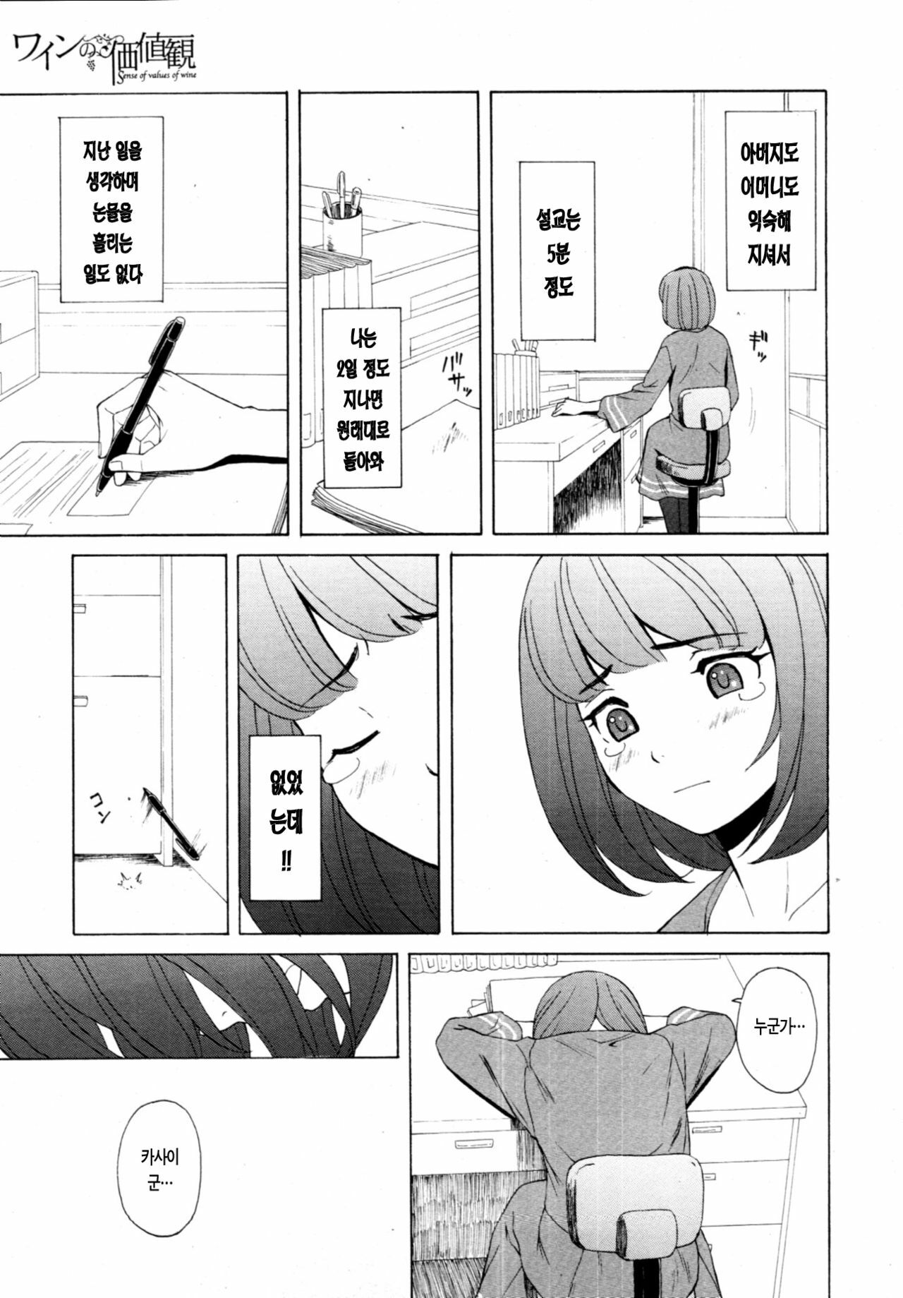 [Fuuga] Sensei o Mitekudasai | 선생님을 봐주세요 [Korean] [Project H] page 242 full