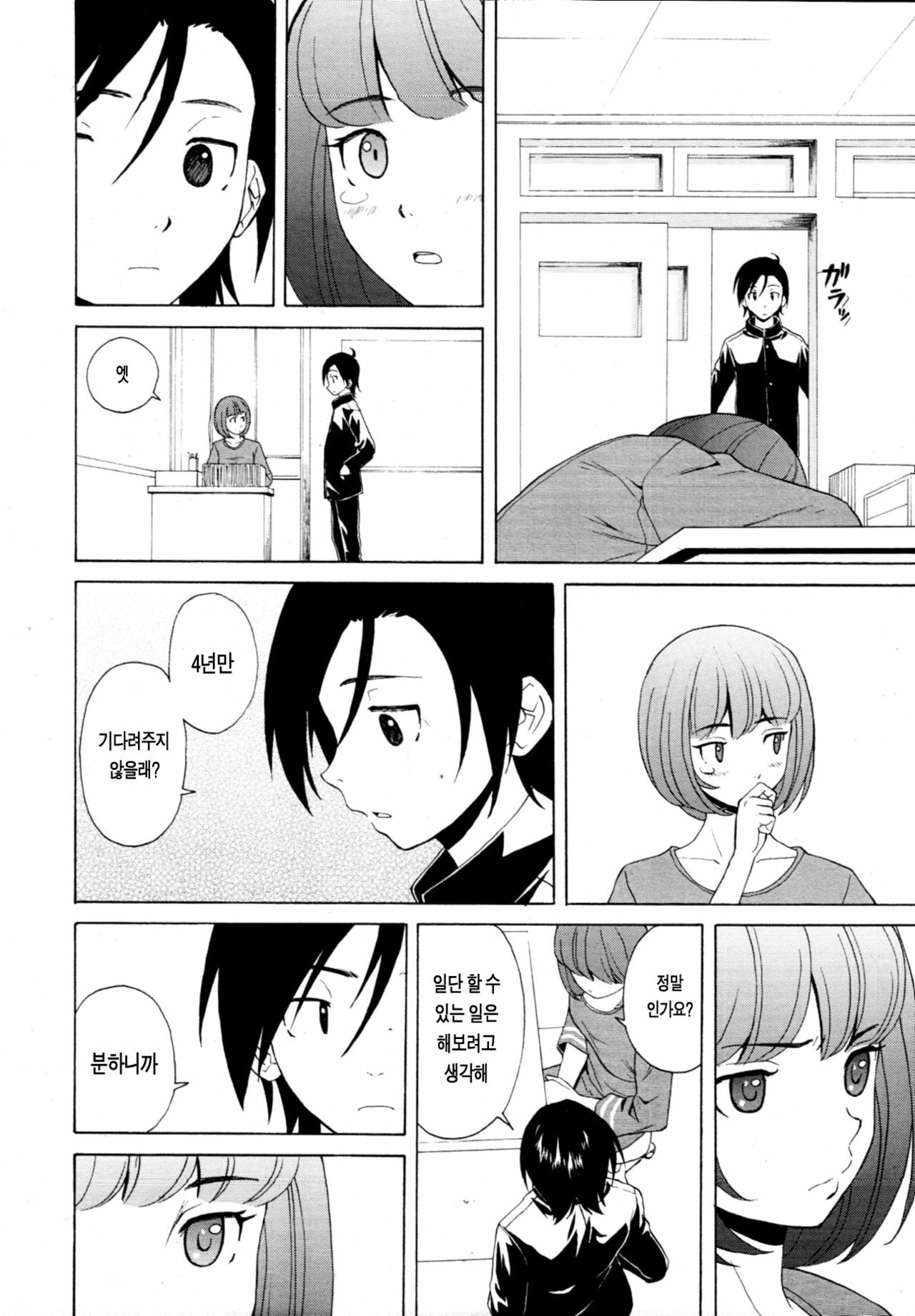 [Fuuga] Sensei o Mitekudasai | 선생님을 봐주세요 [Korean] [Project H] page 243 full