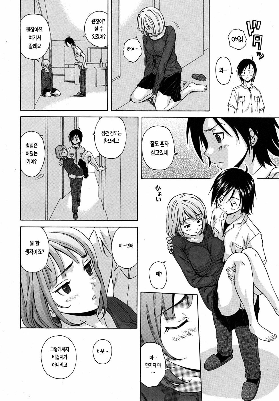 [Fuuga] Sensei o Mitekudasai | 선생님을 봐주세요 [Korean] [Project H] page 25 full