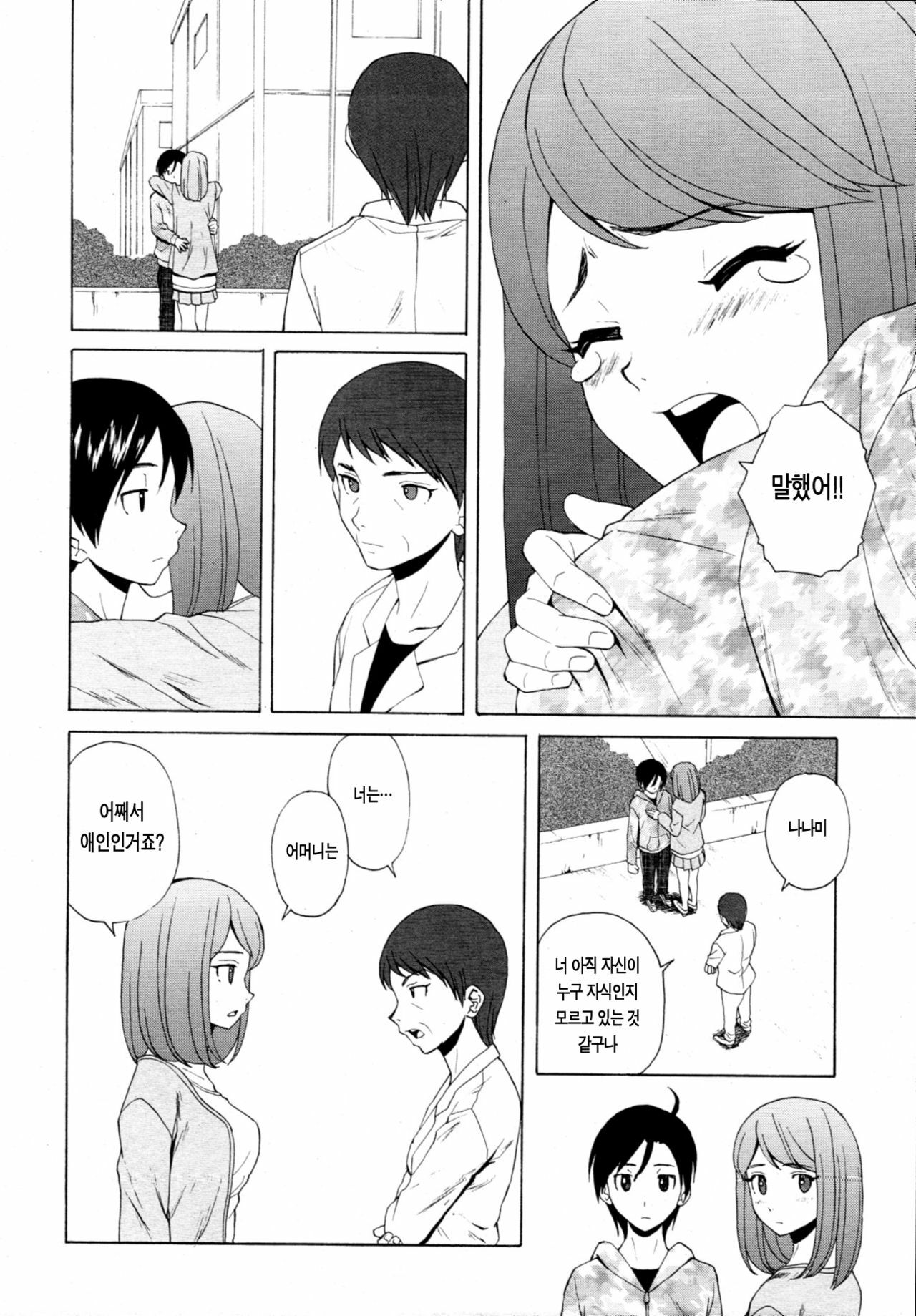 [Fuuga] Sensei o Mitekudasai | 선생님을 봐주세요 [Korean] [Project H] page 251 full