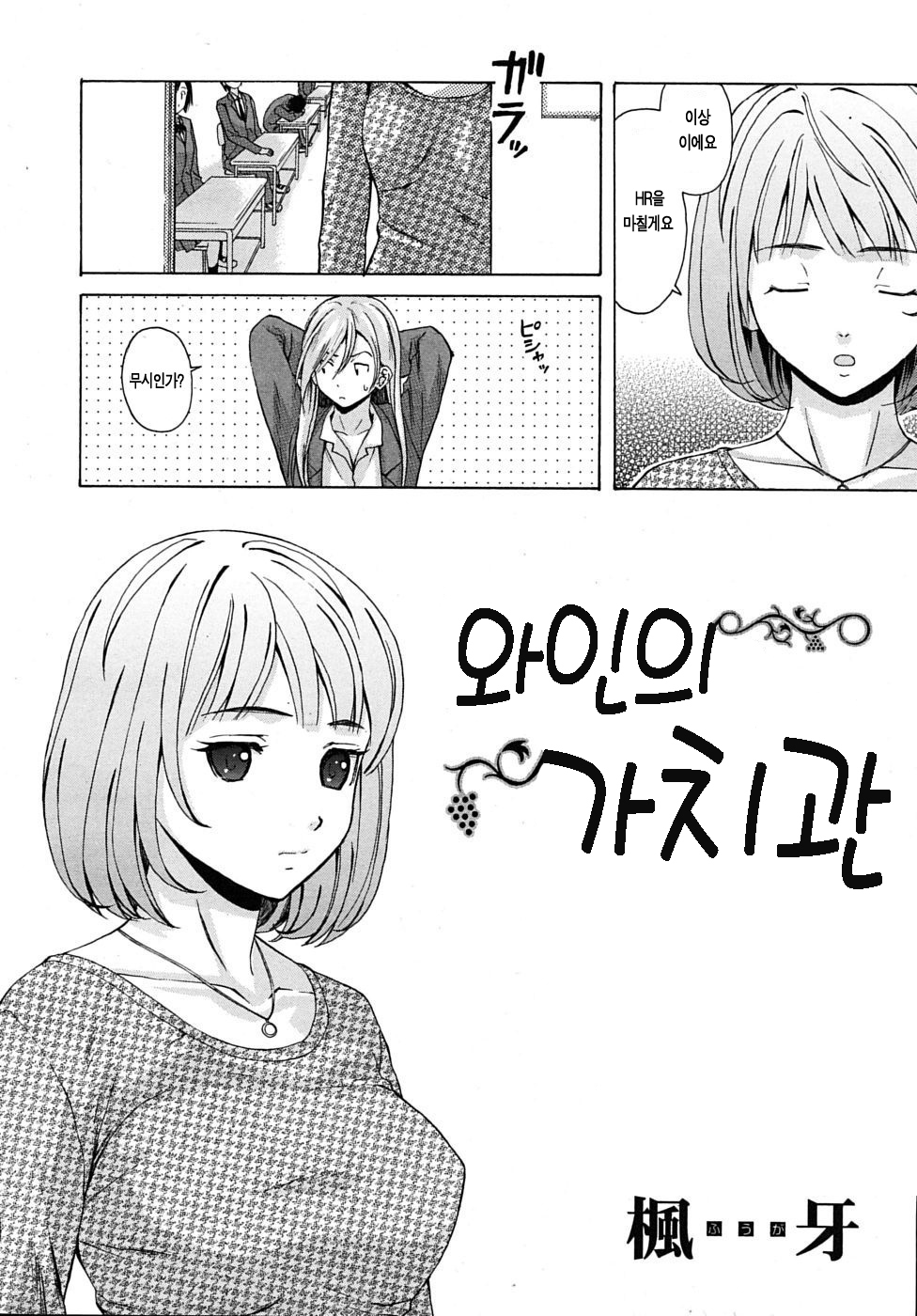 [Fuuga] Sensei o Mitekudasai | 선생님을 봐주세요 [Korean] [Project H] page 3 full