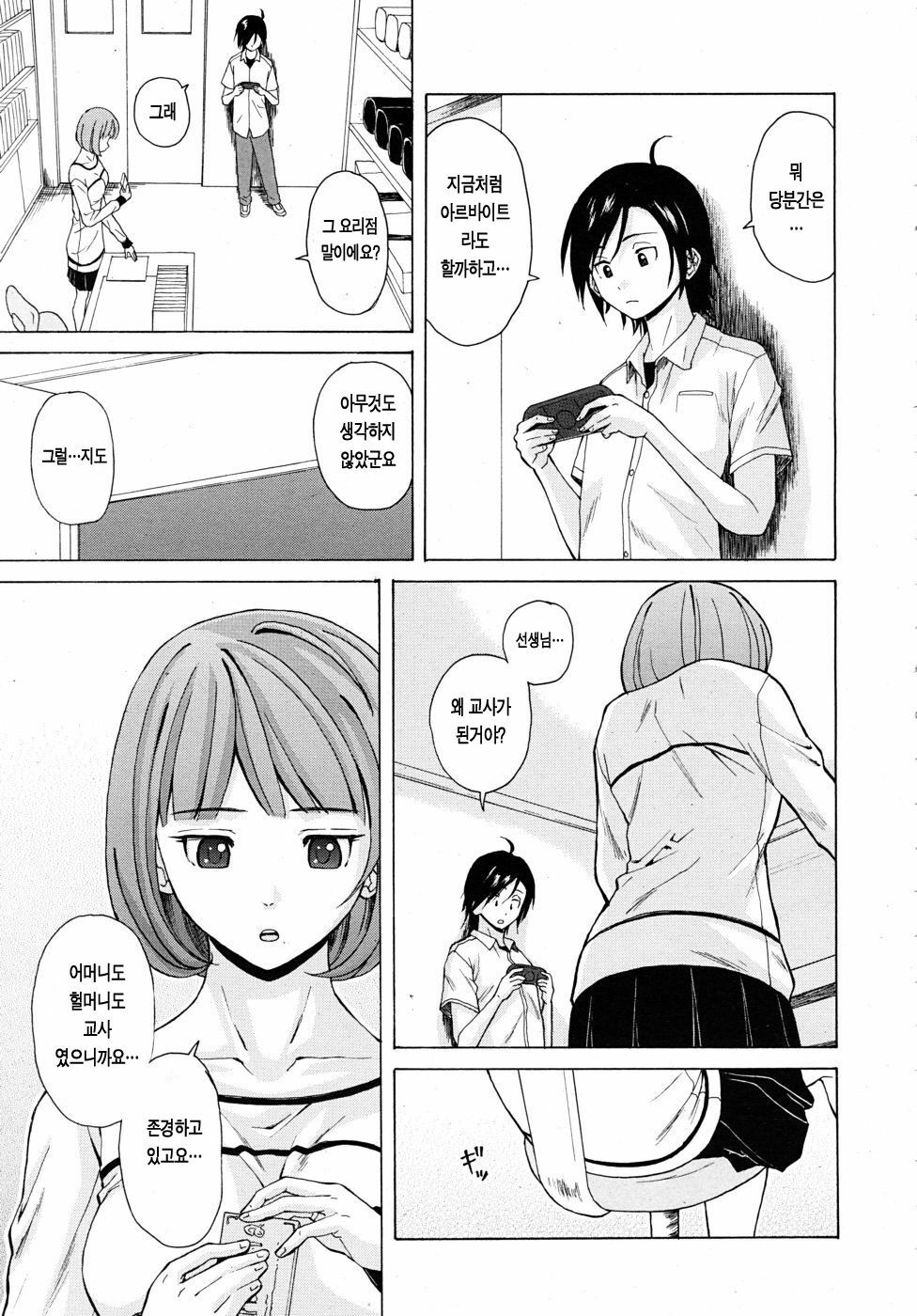 [Fuuga] Sensei o Mitekudasai | 선생님을 봐주세요 [Korean] [Project H] page 42 full