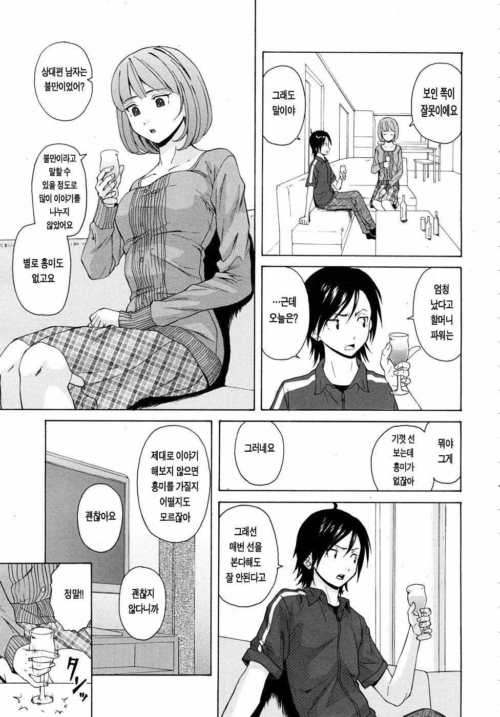 [Fuuga] Sensei o Mitekudasai | 선생님을 봐주세요 [Korean] [Project H] page 54 full