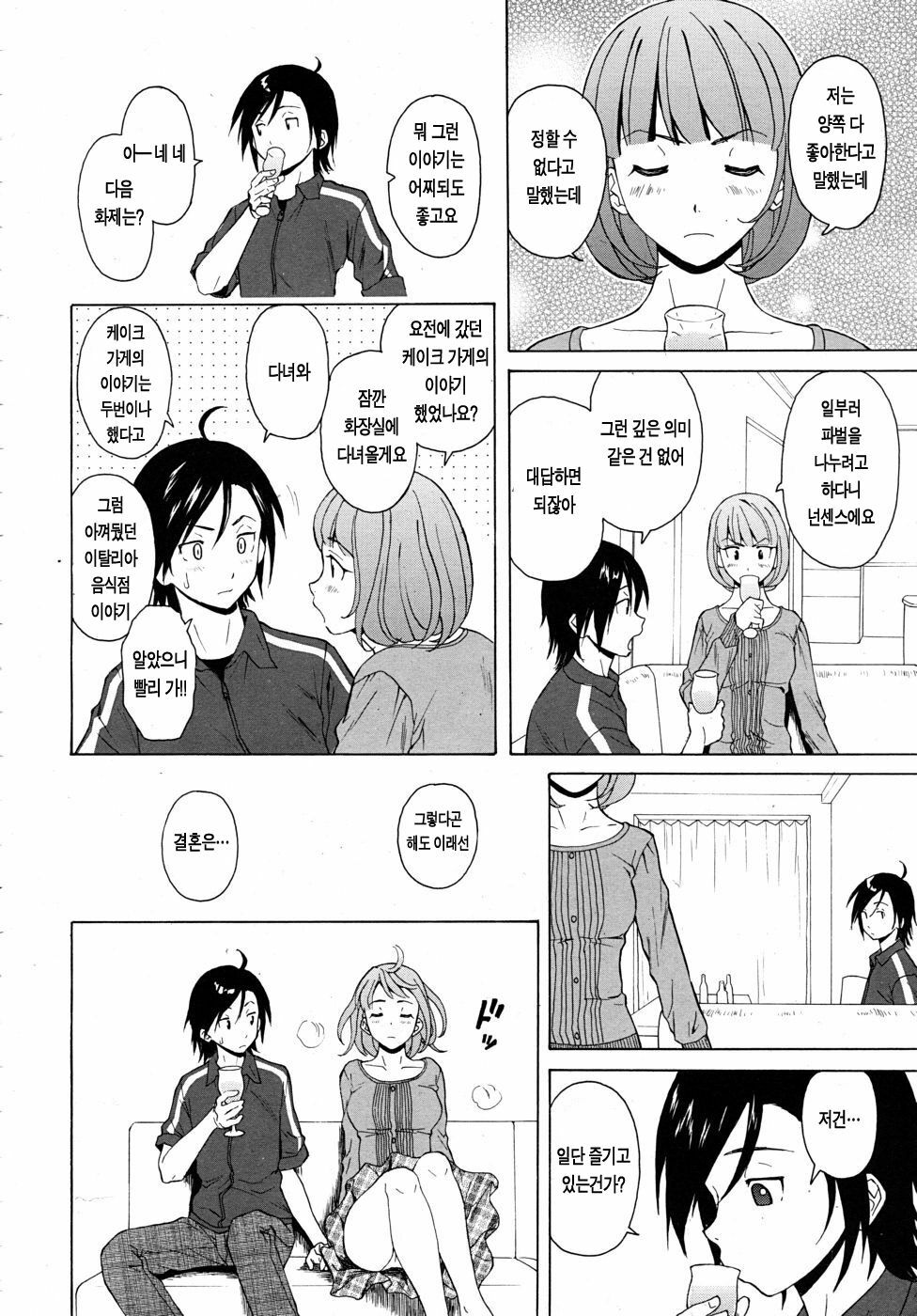 [Fuuga] Sensei o Mitekudasai | 선생님을 봐주세요 [Korean] [Project H] page 57 full