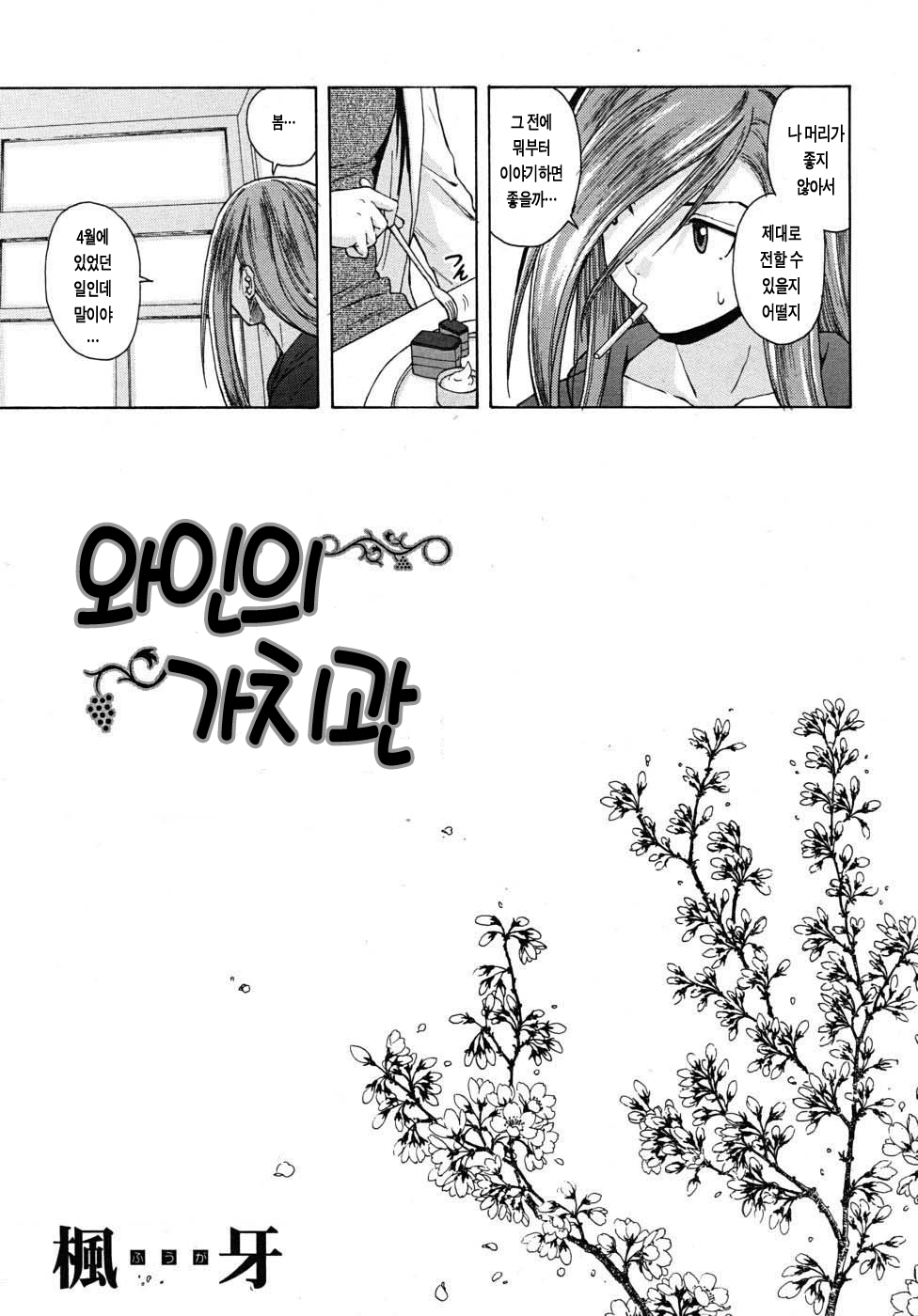 [Fuuga] Sensei o Mitekudasai | 선생님을 봐주세요 [Korean] [Project H] page 74 full