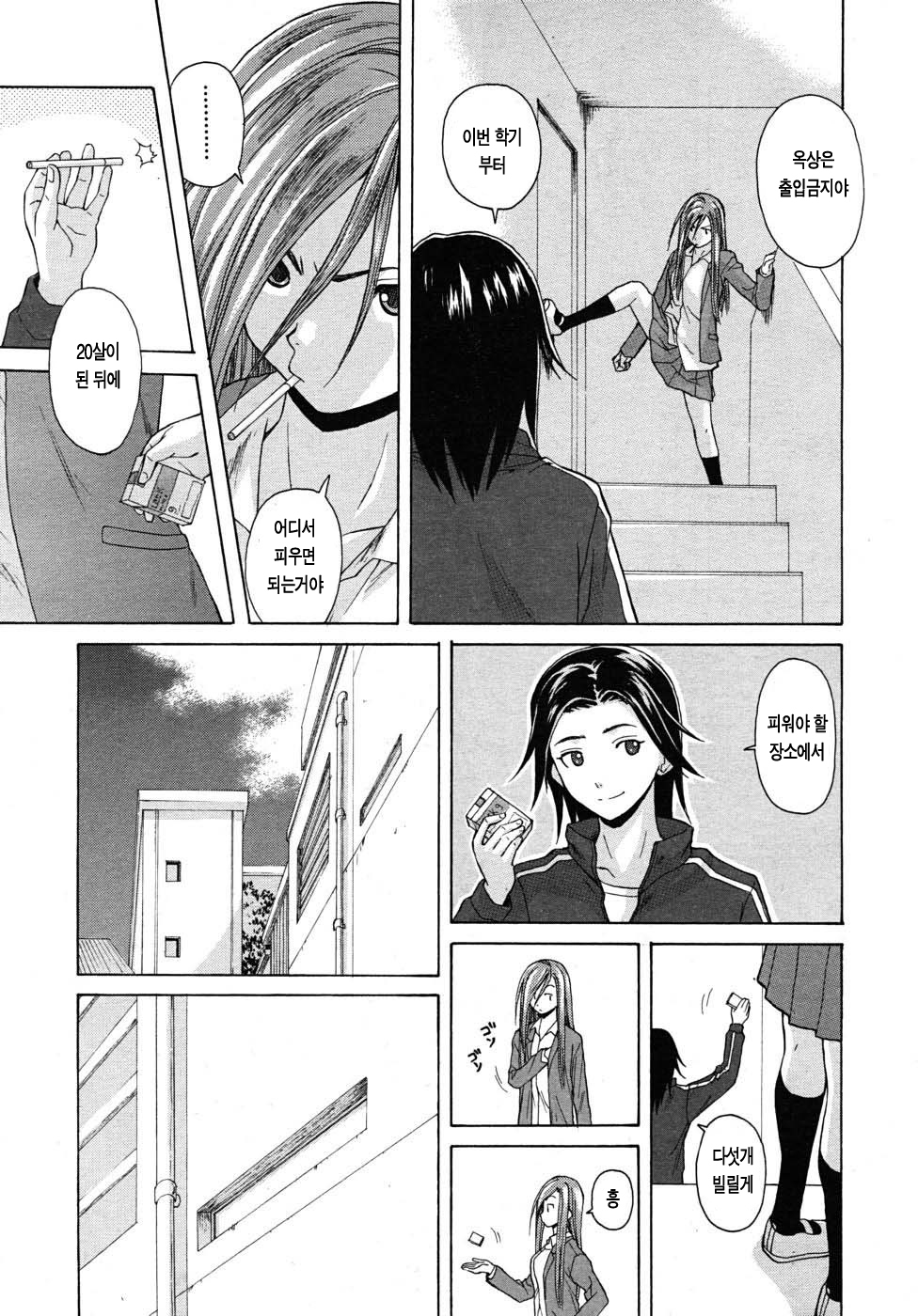 [Fuuga] Sensei o Mitekudasai | 선생님을 봐주세요 [Korean] [Project H] page 80 full