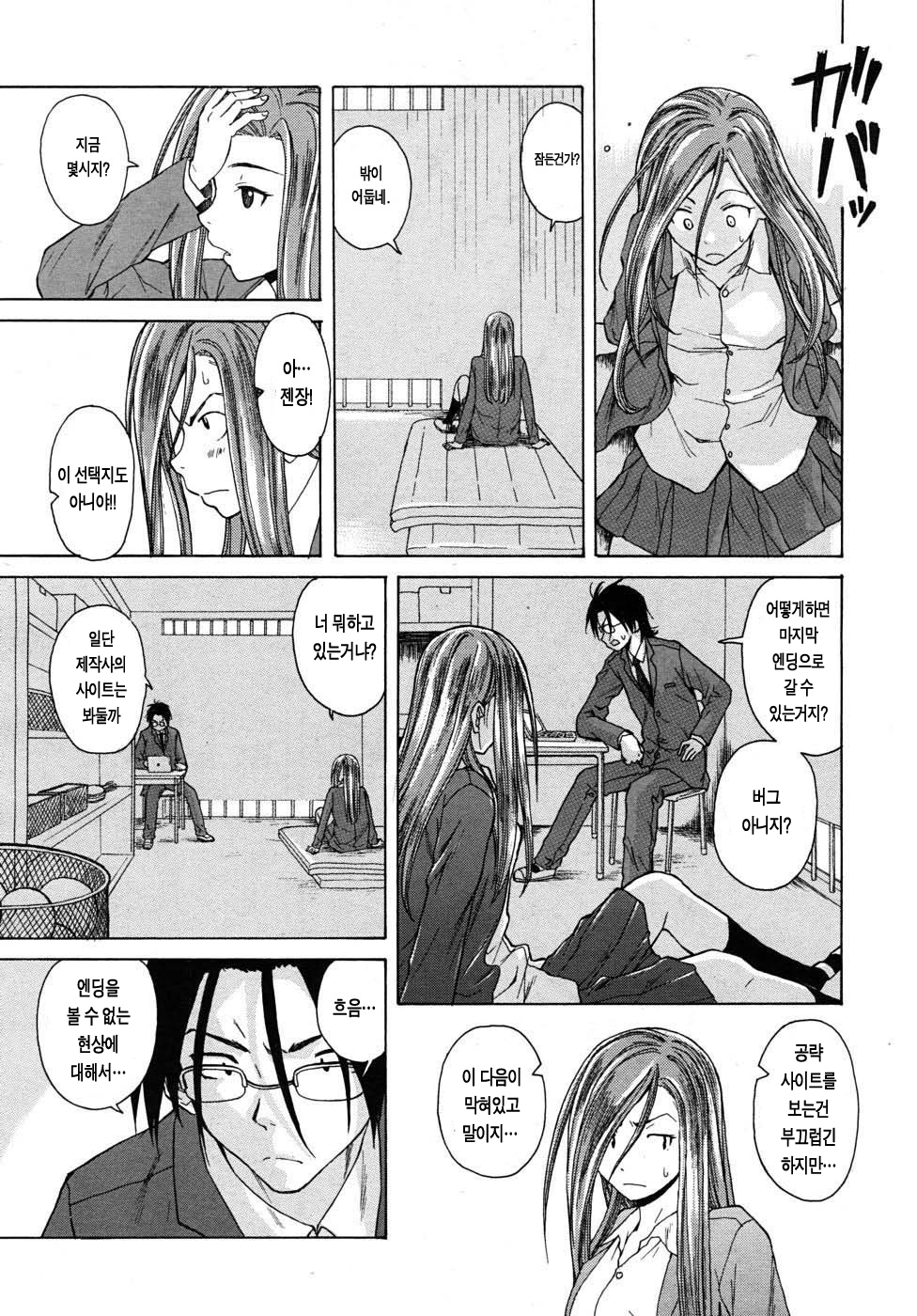 [Fuuga] Sensei o Mitekudasai | 선생님을 봐주세요 [Korean] [Project H] page 82 full