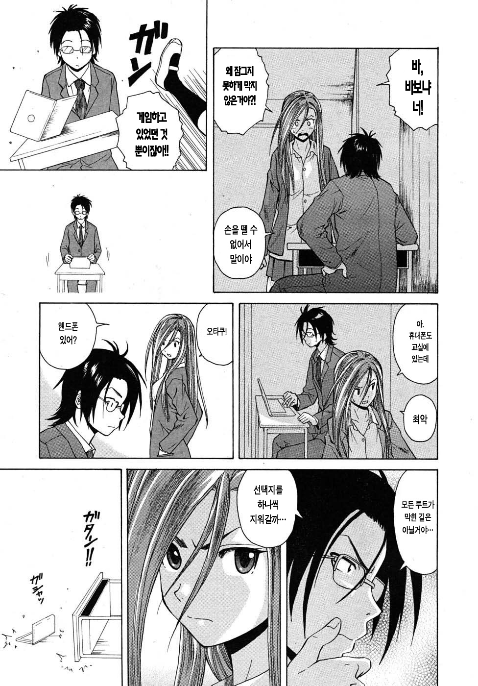 [Fuuga] Sensei o Mitekudasai | 선생님을 봐주세요 [Korean] [Project H] page 84 full