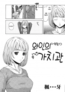 [Fuuga] Sensei o Mitekudasai | 선생님을 봐주세요 [Korean] [Project H] - page 3