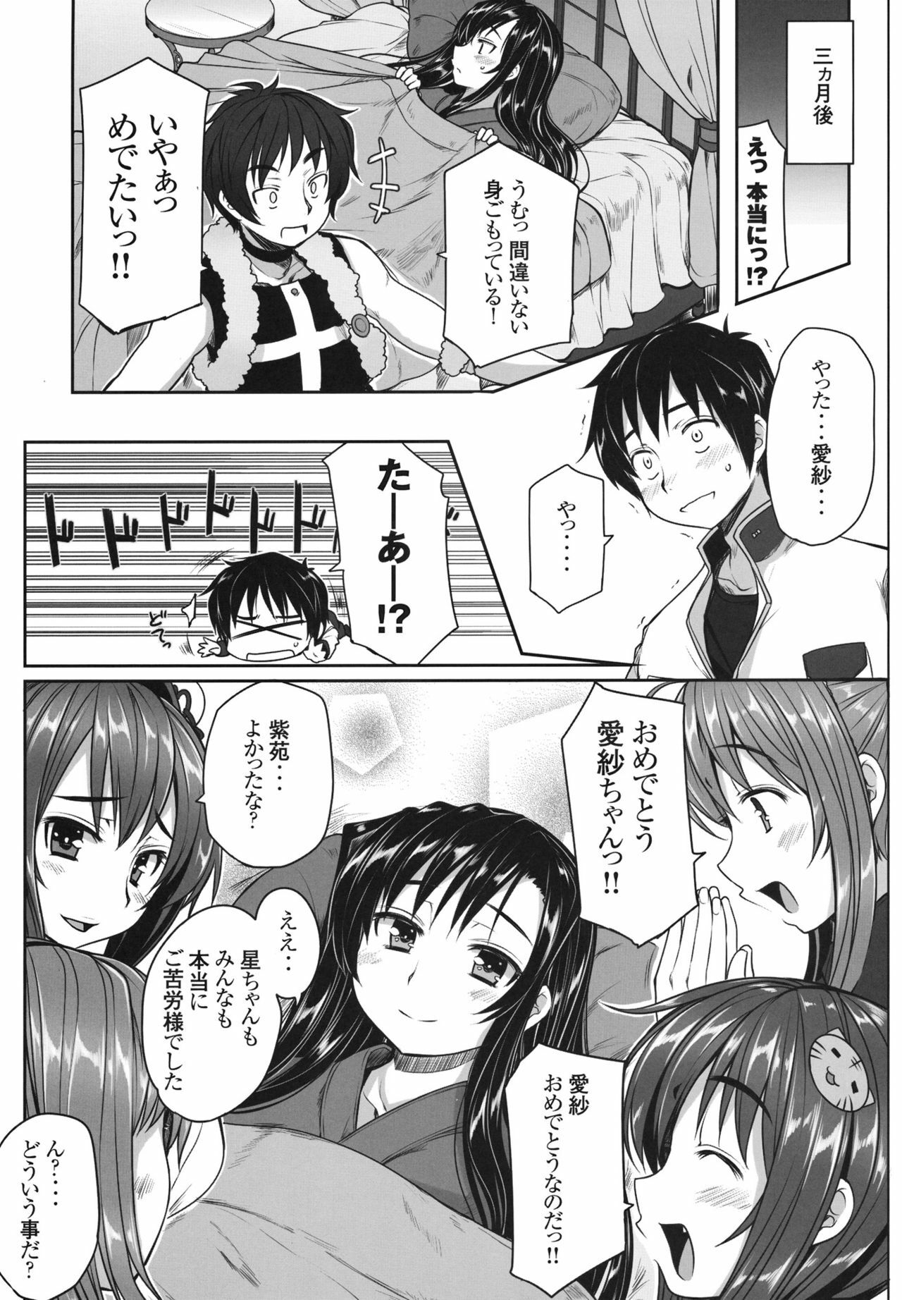 (SC52) [Kotoshiki (Mukoujima Tenro)] Aisha Kouden (Shin Koihime Musou) page 26 full