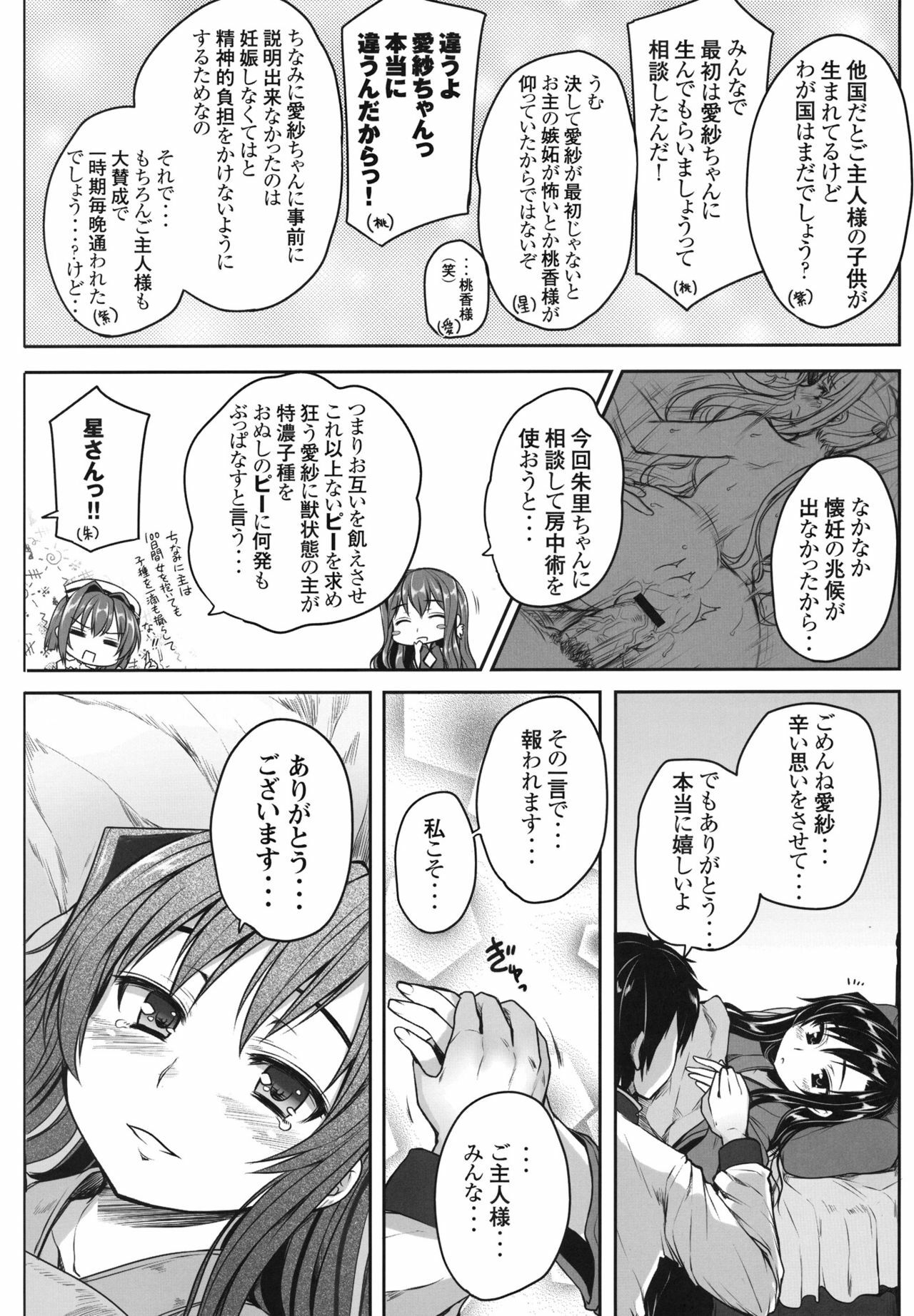 (SC52) [Kotoshiki (Mukoujima Tenro)] Aisha Kouden (Shin Koihime Musou) page 27 full