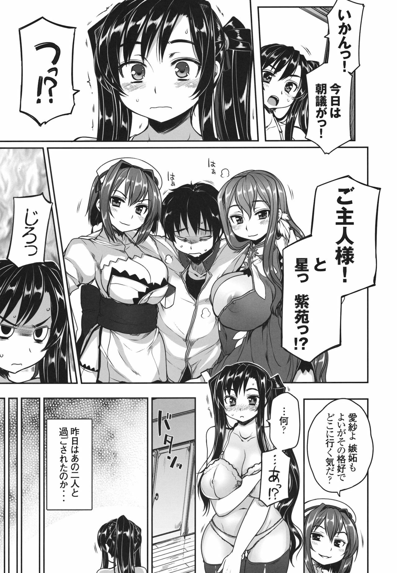 (SC52) [Kotoshiki (Mukoujima Tenro)] Aisha Kouden (Shin Koihime Musou) page 6 full