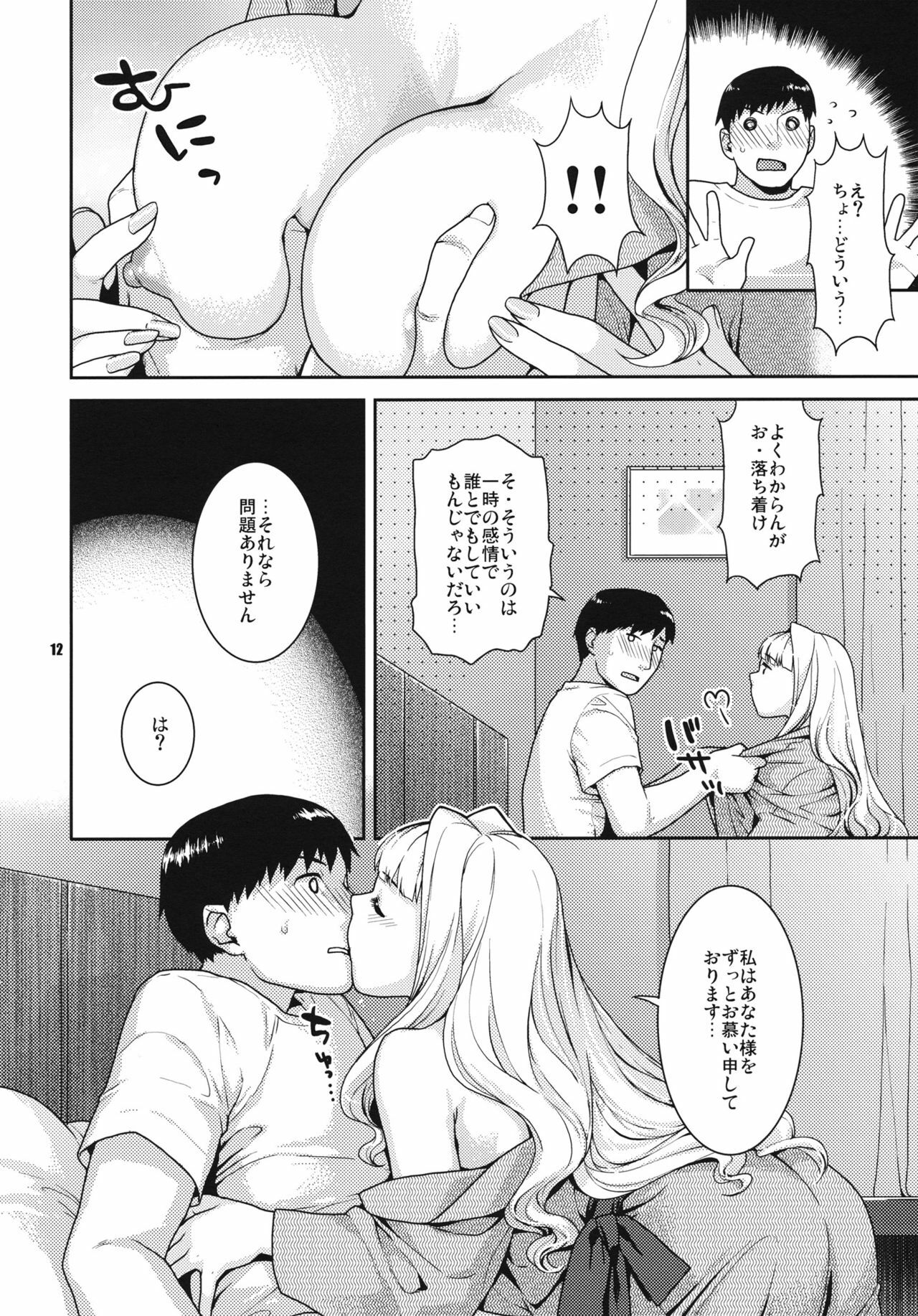 (COMIC1☆5) [Nekomataya (Nekomata Naomi)] Koyoi no Tsuki ga Aoi kara (THE iDOLM@STER) page 12 full