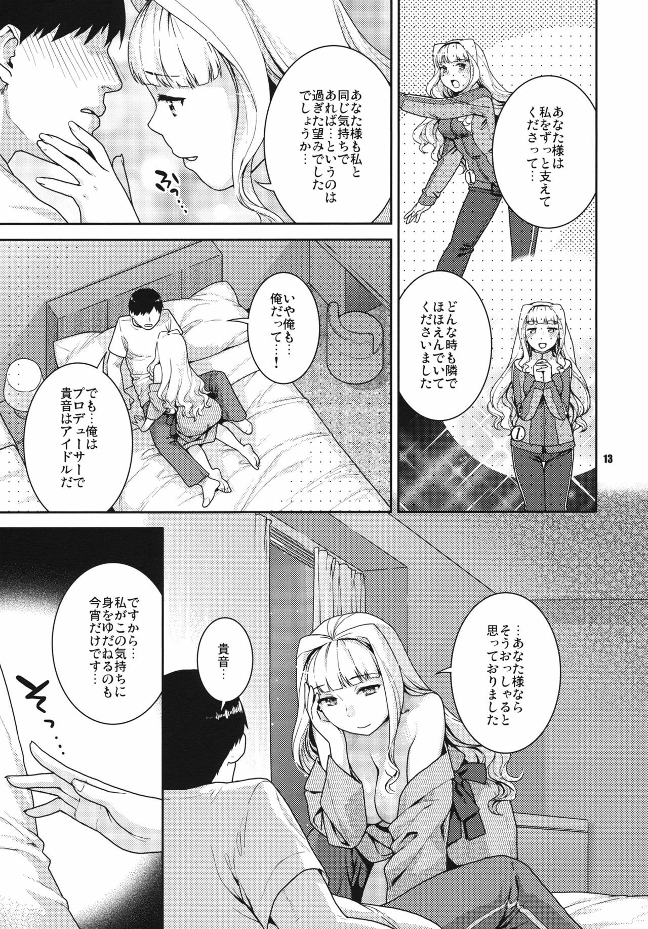 (COMIC1☆5) [Nekomataya (Nekomata Naomi)] Koyoi no Tsuki ga Aoi kara (THE iDOLM@STER) page 13 full