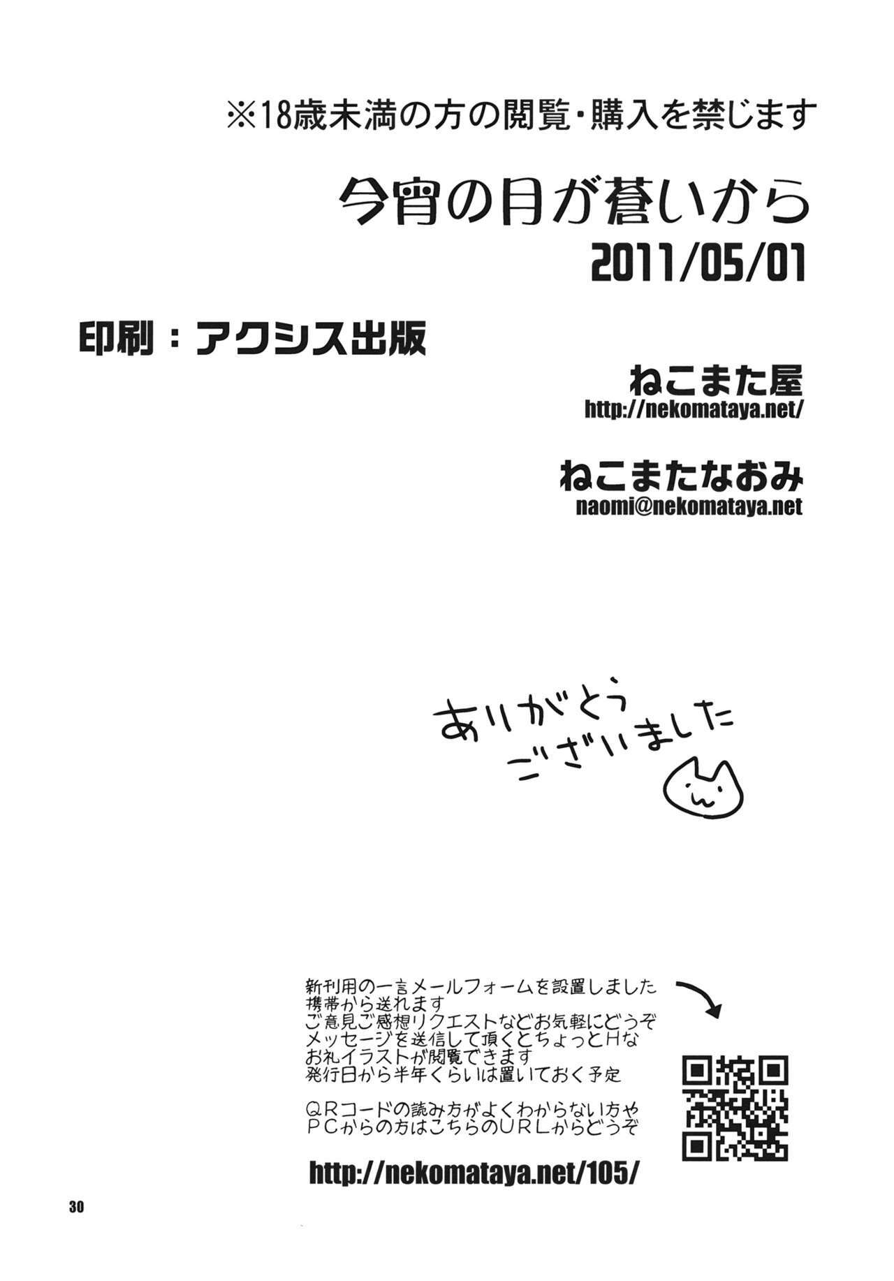 (COMIC1☆5) [Nekomataya (Nekomata Naomi)] Koyoi no Tsuki ga Aoi kara (THE iDOLM@STER) page 30 full