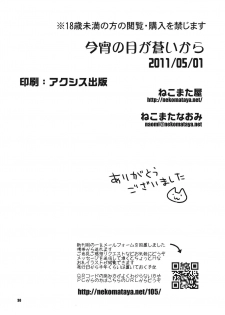 (COMIC1☆5) [Nekomataya (Nekomata Naomi)] Koyoi no Tsuki ga Aoi kara (THE iDOLM@STER) - page 30