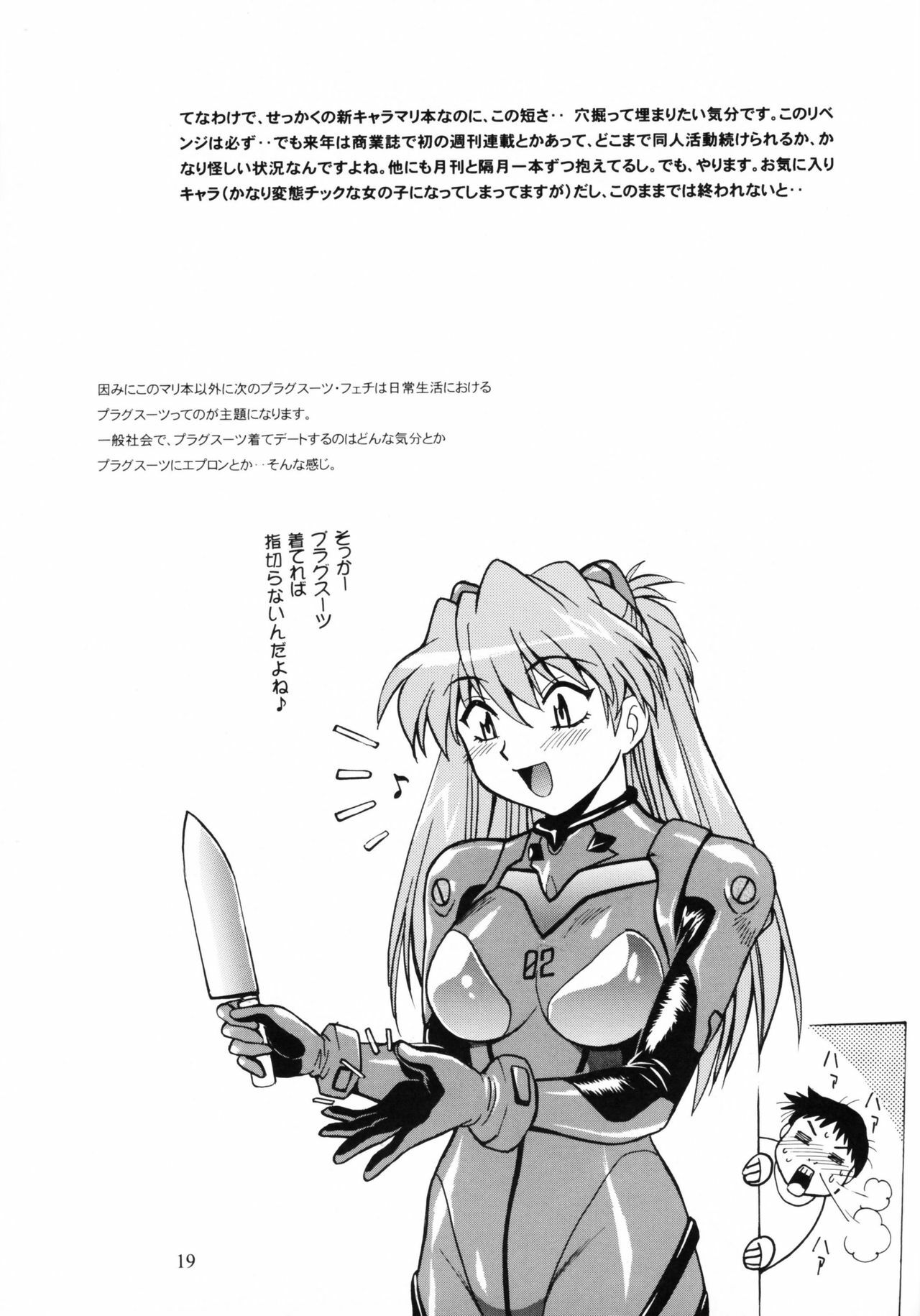 (C77) [Studio Katsudon (Manabe Jouji)] Plug Suit Fetish Vol.7 (Neon Genesis Evangelion) page 18 full