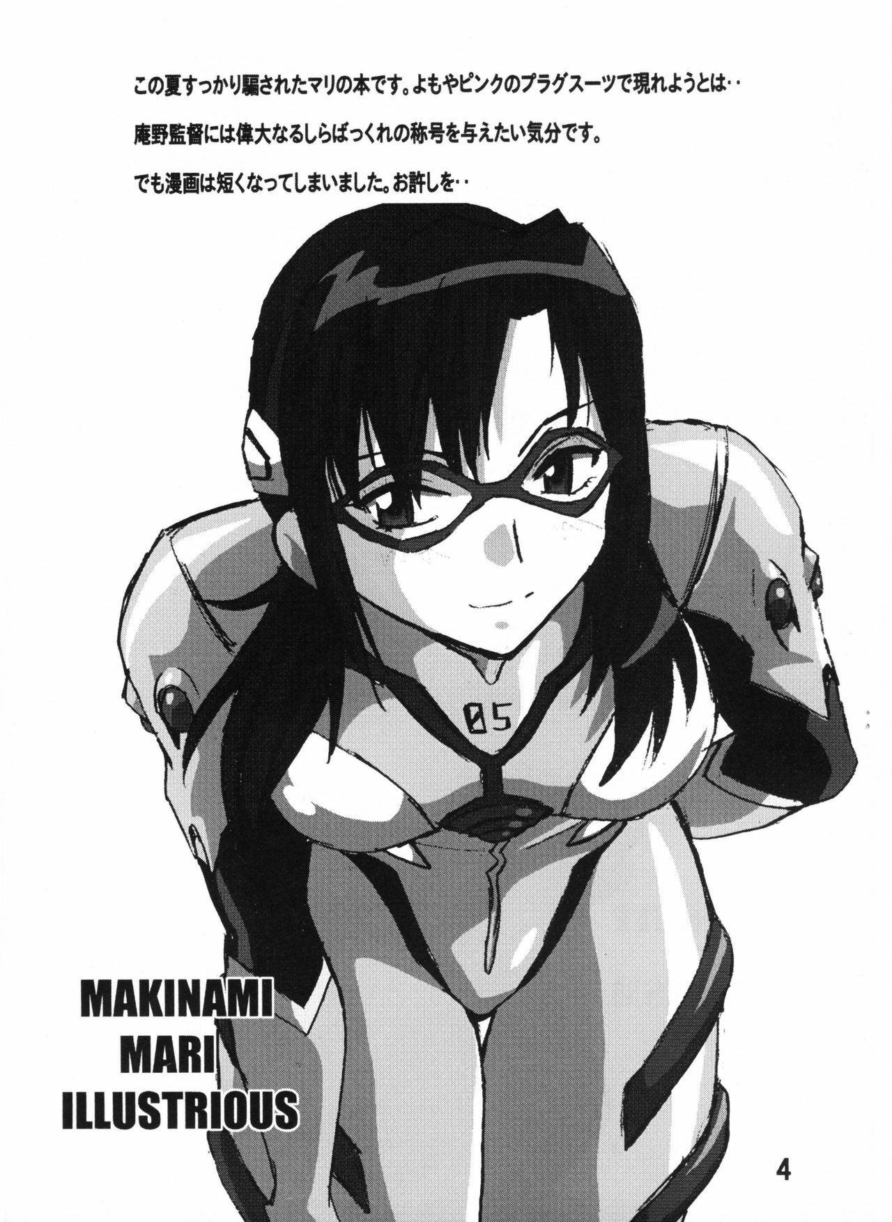 (C77) [Studio Katsudon (Manabe Jouji)] Plug Suit Fetish Vol.7 (Neon Genesis Evangelion) page 3 full