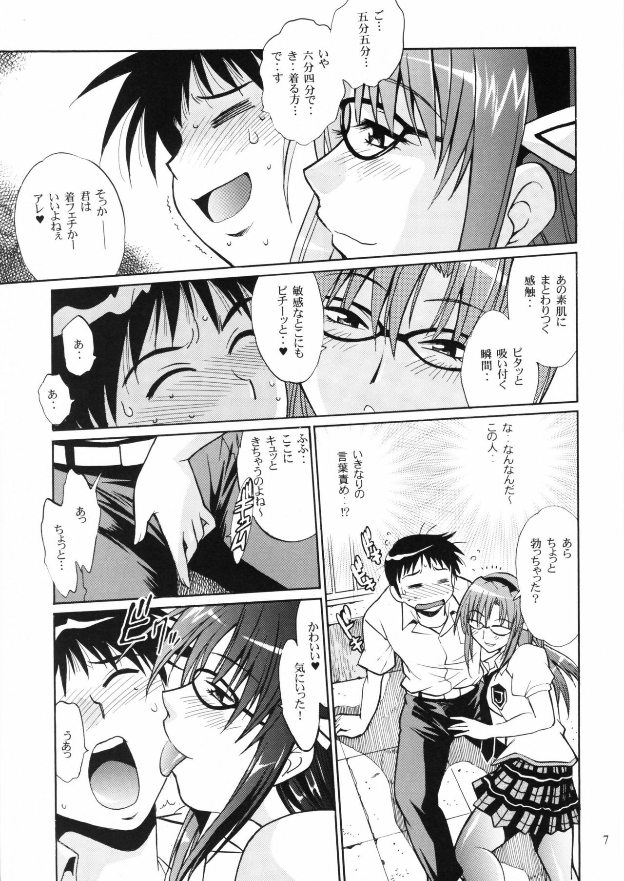 (C77) [Studio Katsudon (Manabe Jouji)] Plug Suit Fetish Vol.7 (Neon Genesis Evangelion) page 6 full