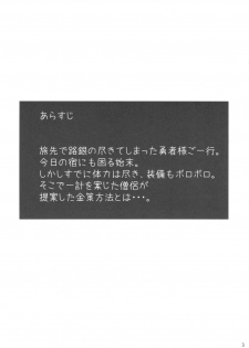(COMIC1☆2) [Paradiddle (Yamaoka Koutetsurou)] Onna Senshi-san(Kari) no Junan. (Dragon Quest III) - page 3