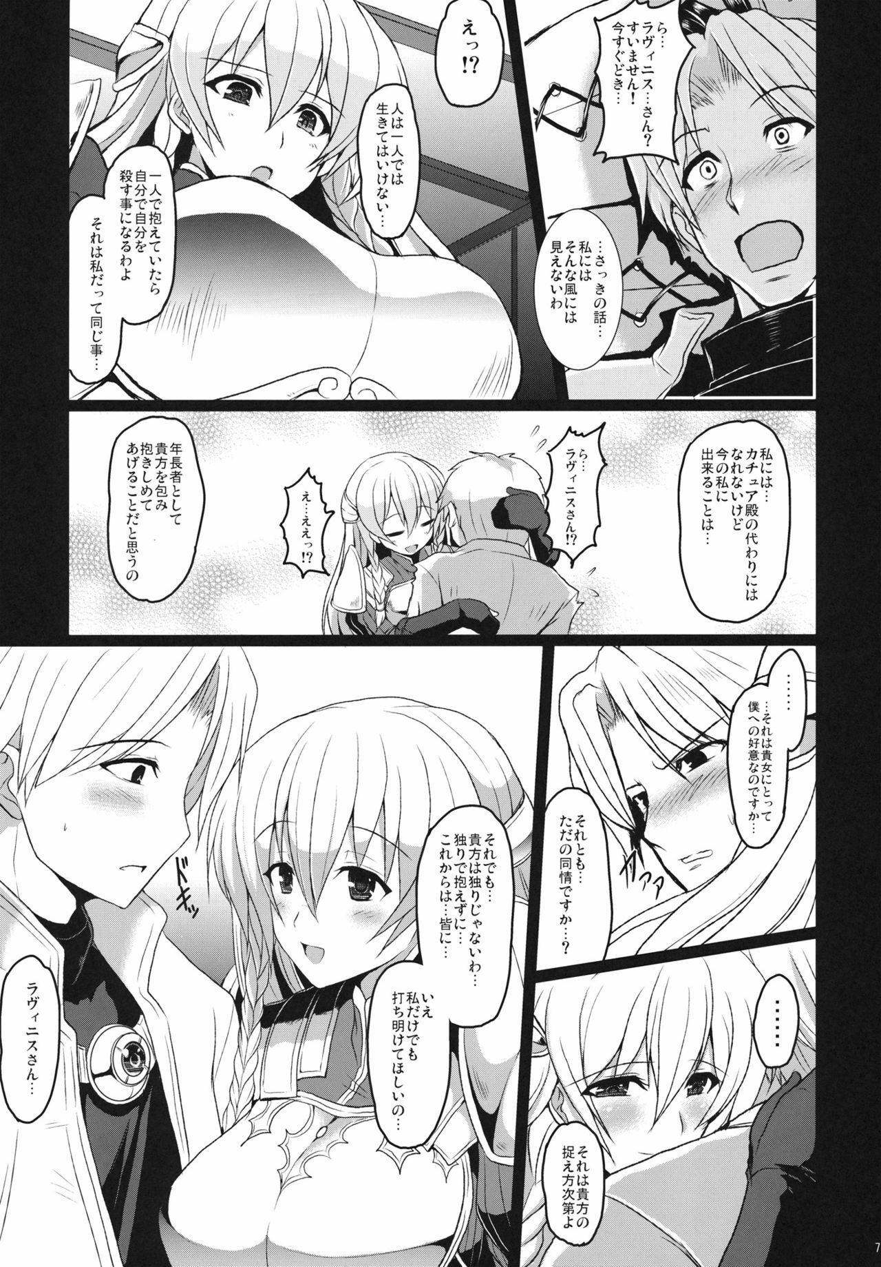 (COMIC1☆5) [Yo-Metdo (Yasakani An)] Junshin Kishi (Tactics Ogre) page 6 full