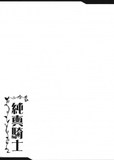(COMIC1☆5) [Yo-Metdo (Yasakani An)] Junshin Kishi (Tactics Ogre) - page 14