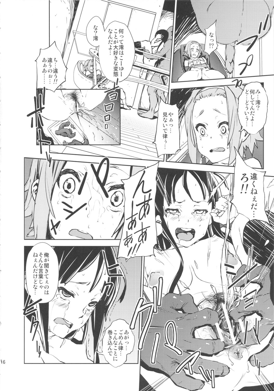 [†NIL† (Fujibayashi Haru)] LOVELESS -a count of drei- (K-ON!) page 15 full