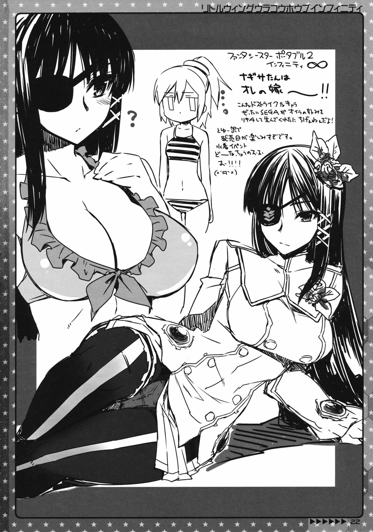 (COMIC1☆5) [CHIBIKKO KINGDOM (Kekocha)] Little Wing Ura Kouhoubu Soushuuhen (Phantasy Star Portable 2 Infinity) page 20 full