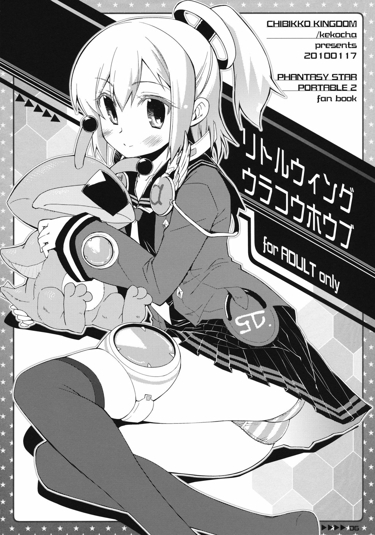 (COMIC1☆5) [CHIBIKKO KINGDOM (Kekocha)] Little Wing Ura Kouhoubu Soushuuhen (Phantasy Star Portable 2 Infinity) page 4 full