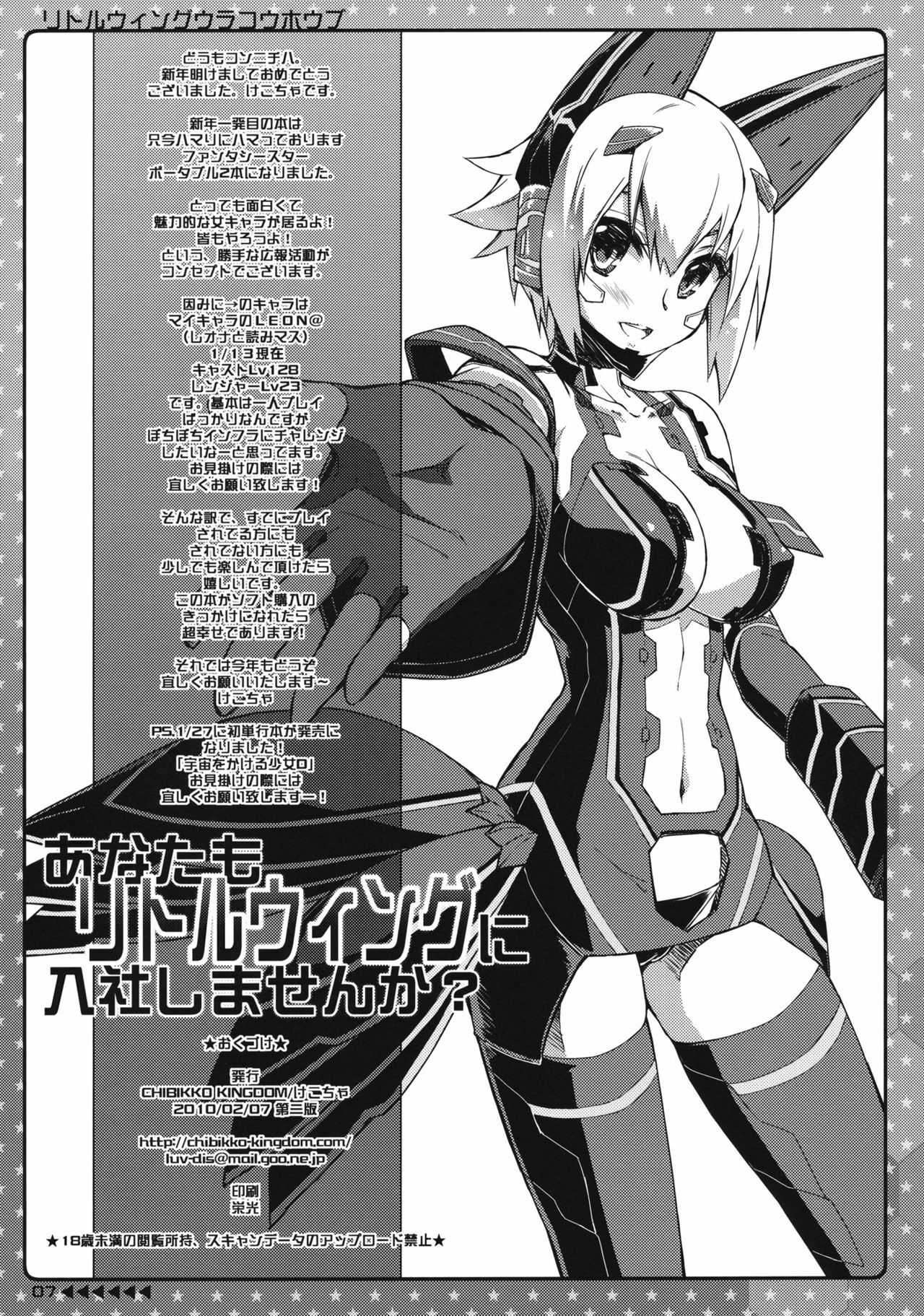 (COMIC1☆5) [CHIBIKKO KINGDOM (Kekocha)] Little Wing Ura Kouhoubu Soushuuhen (Phantasy Star Portable 2 Infinity) page 5 full