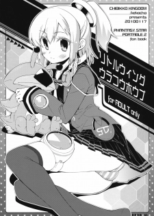 (COMIC1☆5) [CHIBIKKO KINGDOM (Kekocha)] Little Wing Ura Kouhoubu Soushuuhen (Phantasy Star Portable 2 Infinity) - page 4