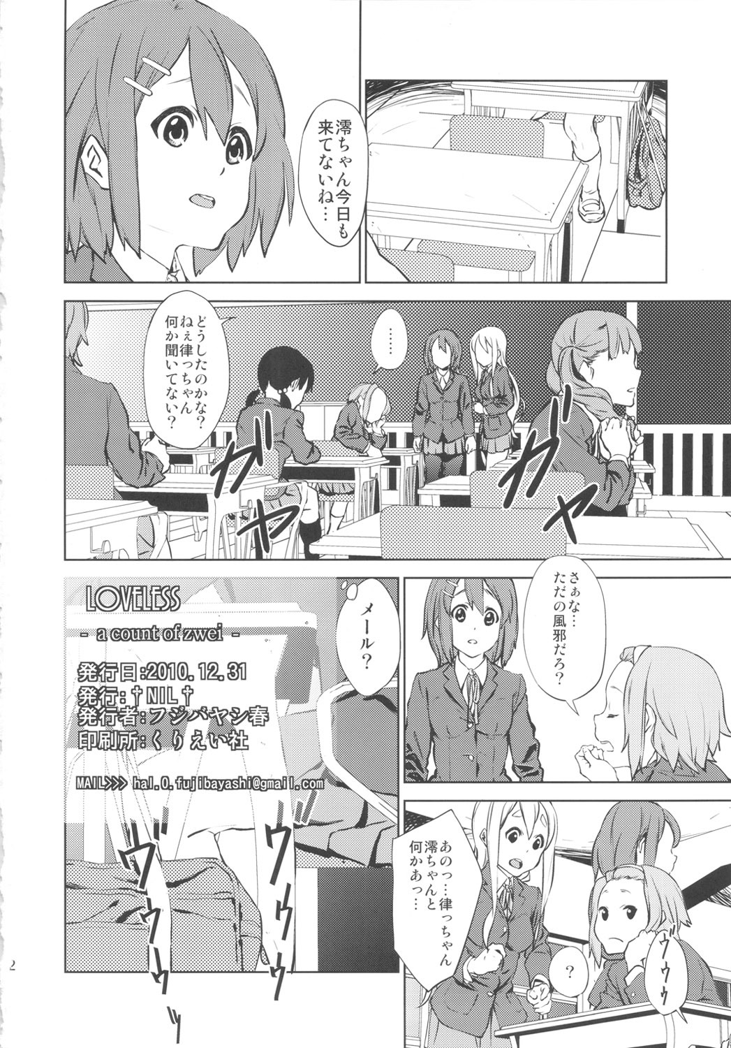 (C79) [†NIL† (Fujibayashi Haru)] LOVELESS -a count of zwei- (K-ON!) page 21 full