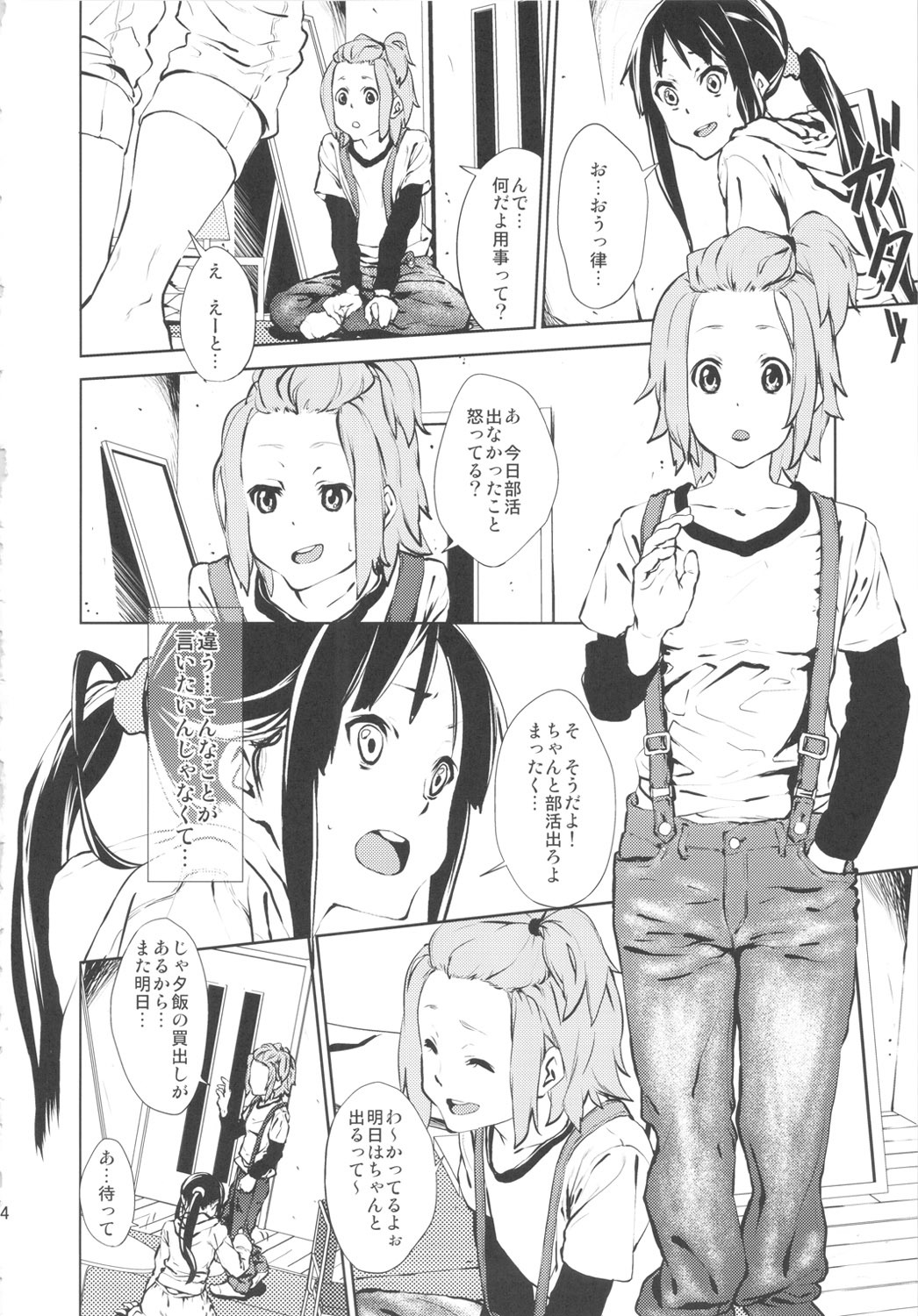 (C79) [†NIL† (Fujibayashi Haru)] LOVELESS -a count of zwei- (K-ON!) page 3 full