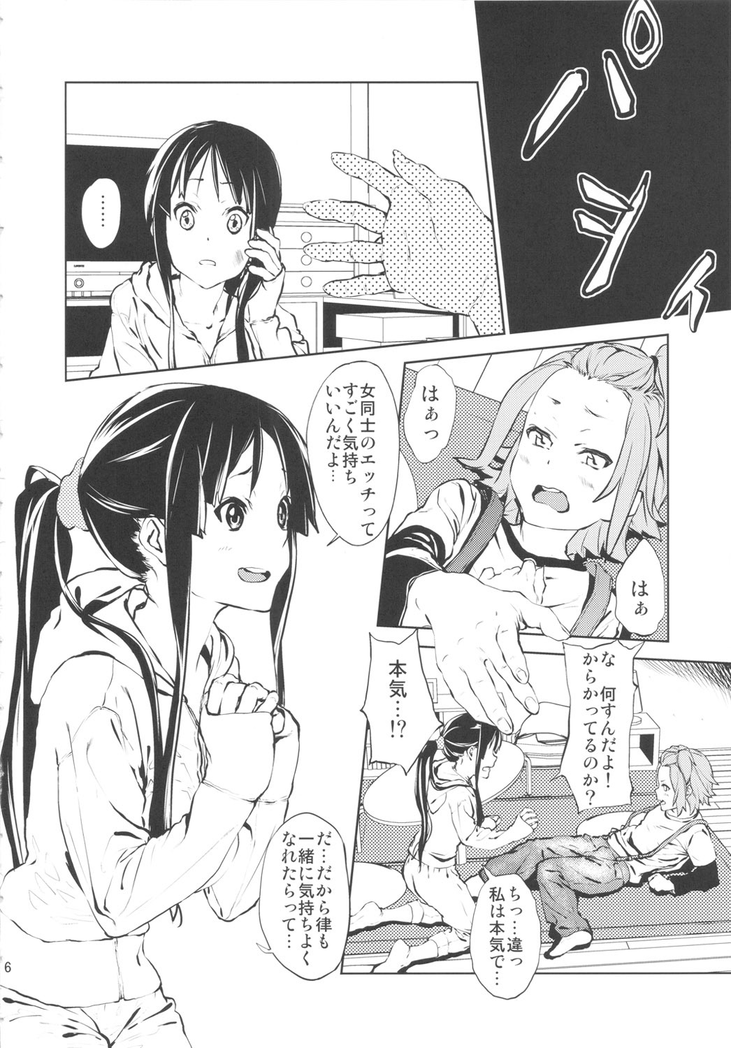 (C79) [†NIL† (Fujibayashi Haru)] LOVELESS -a count of zwei- (K-ON!) page 5 full