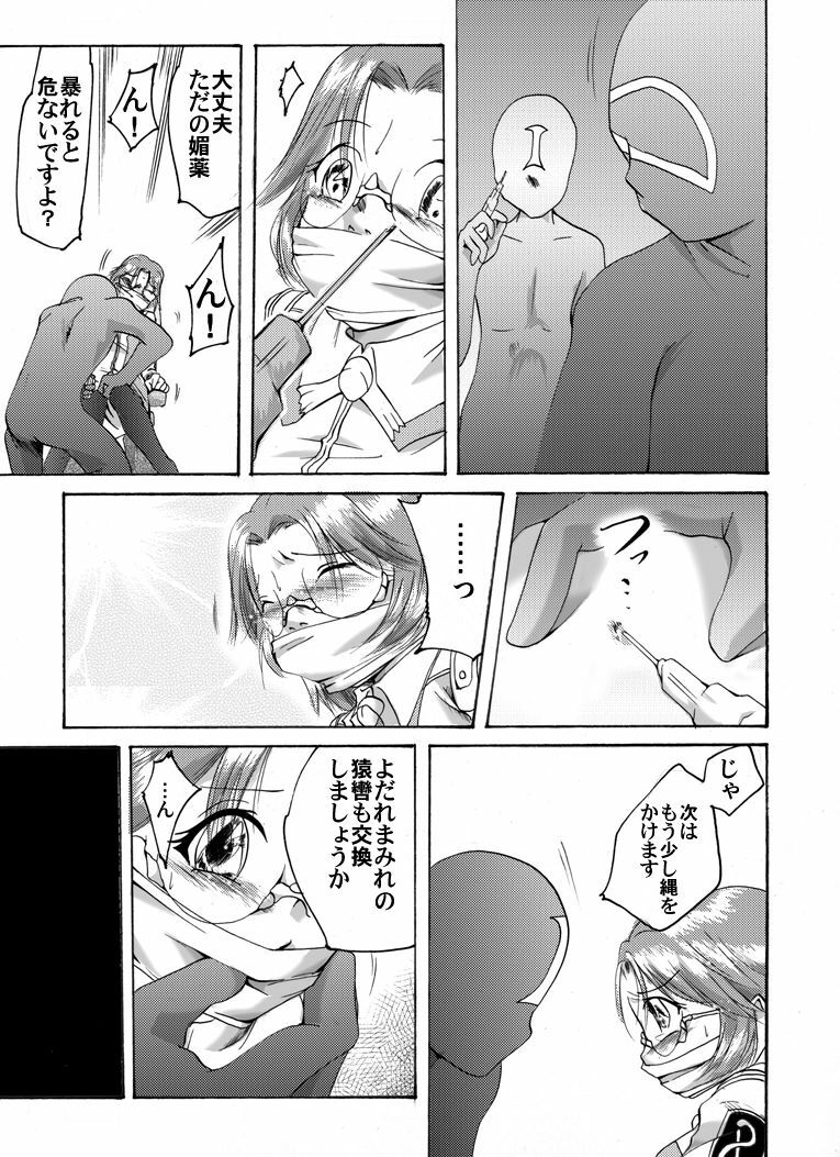 (AtelirHachihukuan) Akumu no Ori (Super Robot Wars) page 7 full