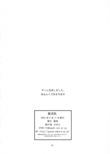 (SC34) [Gouon (SWA)] Miu Milk (History's Strongest Disciple Kenichi) - page 23