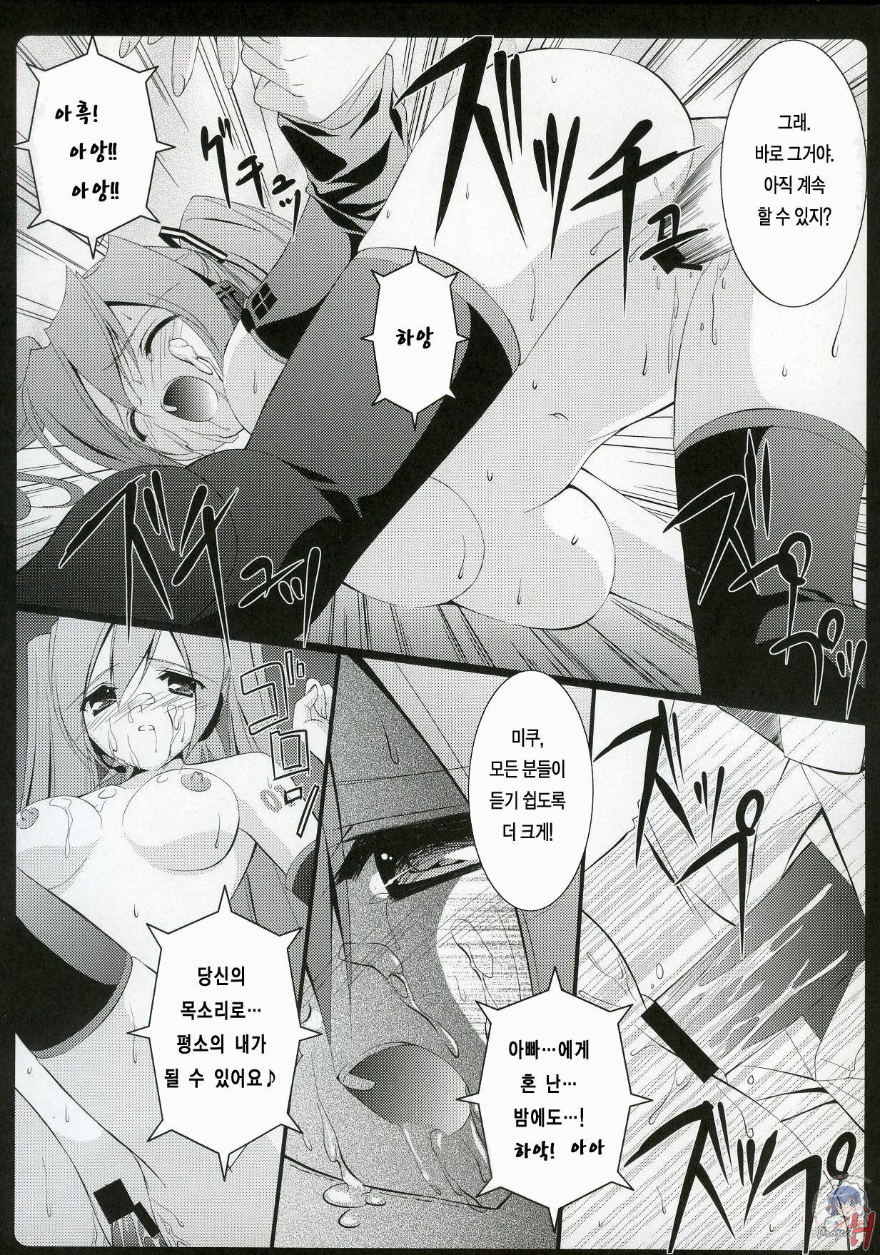 (C73) [URA FMO (Fumio)] It only sings (Vocaloid2) (korean) page 13 full