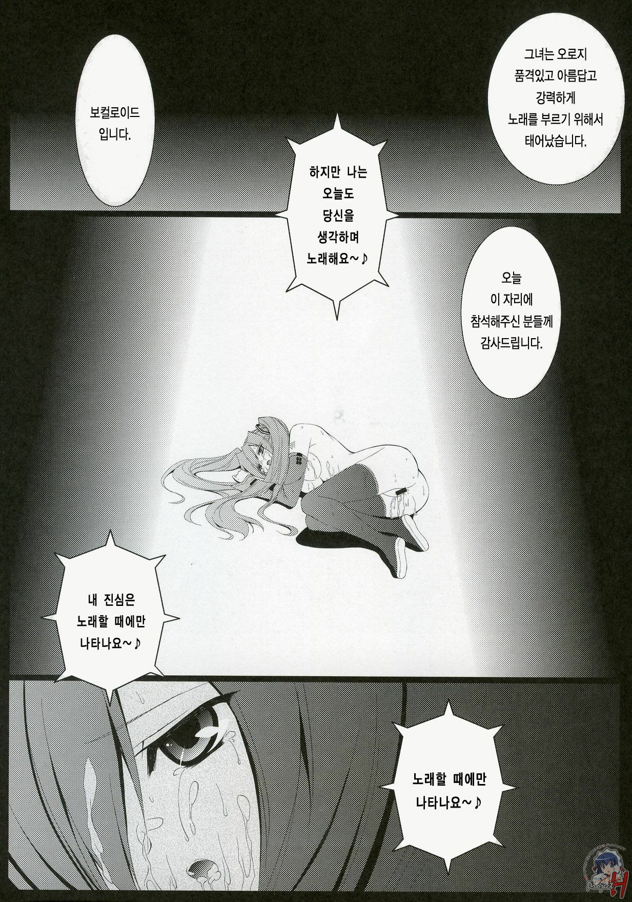 (C73) [URA FMO (Fumio)] It only sings (Vocaloid2) (korean) page 15 full