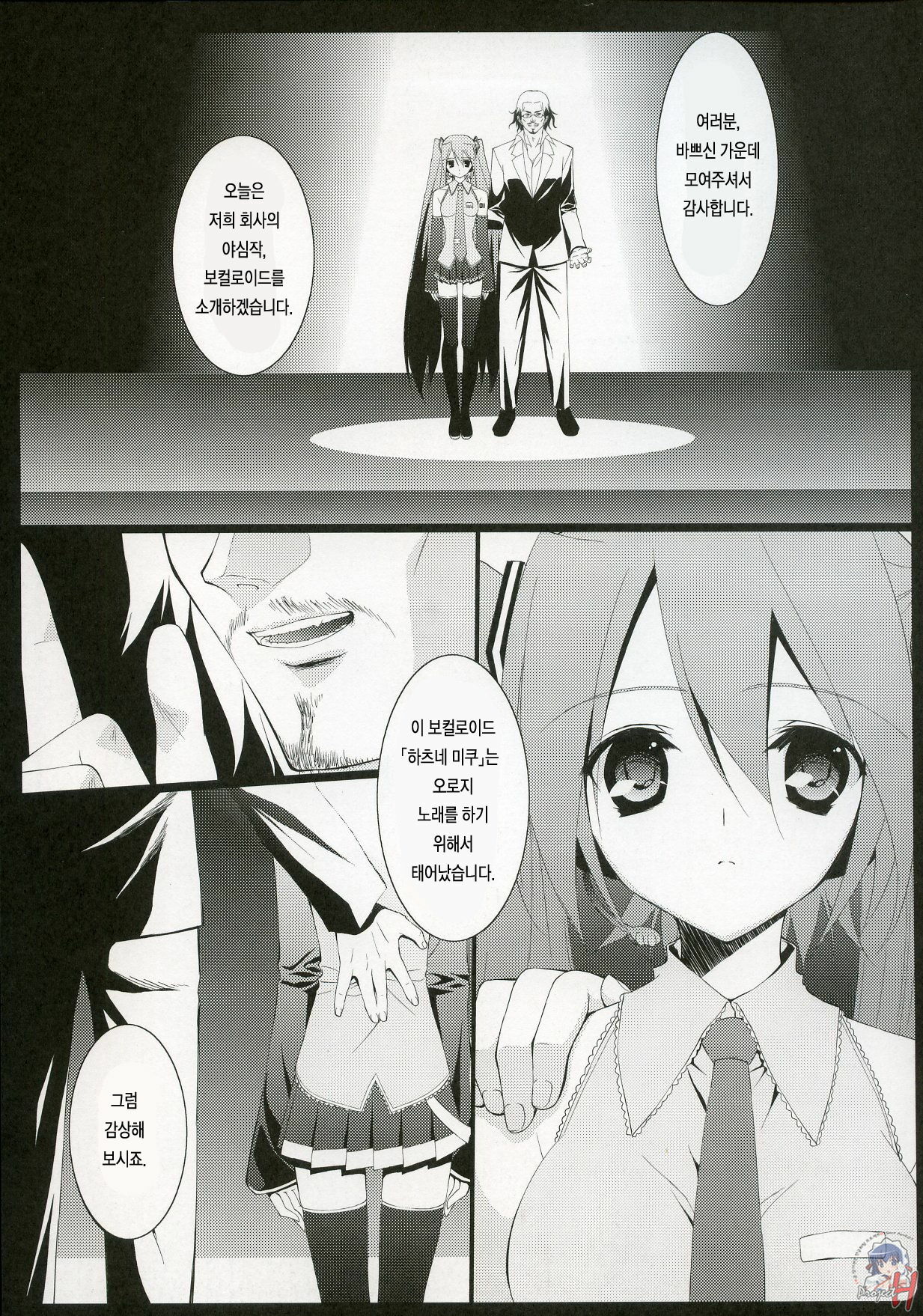 (C73) [URA FMO (Fumio)] It only sings (Vocaloid2) (korean) page 4 full