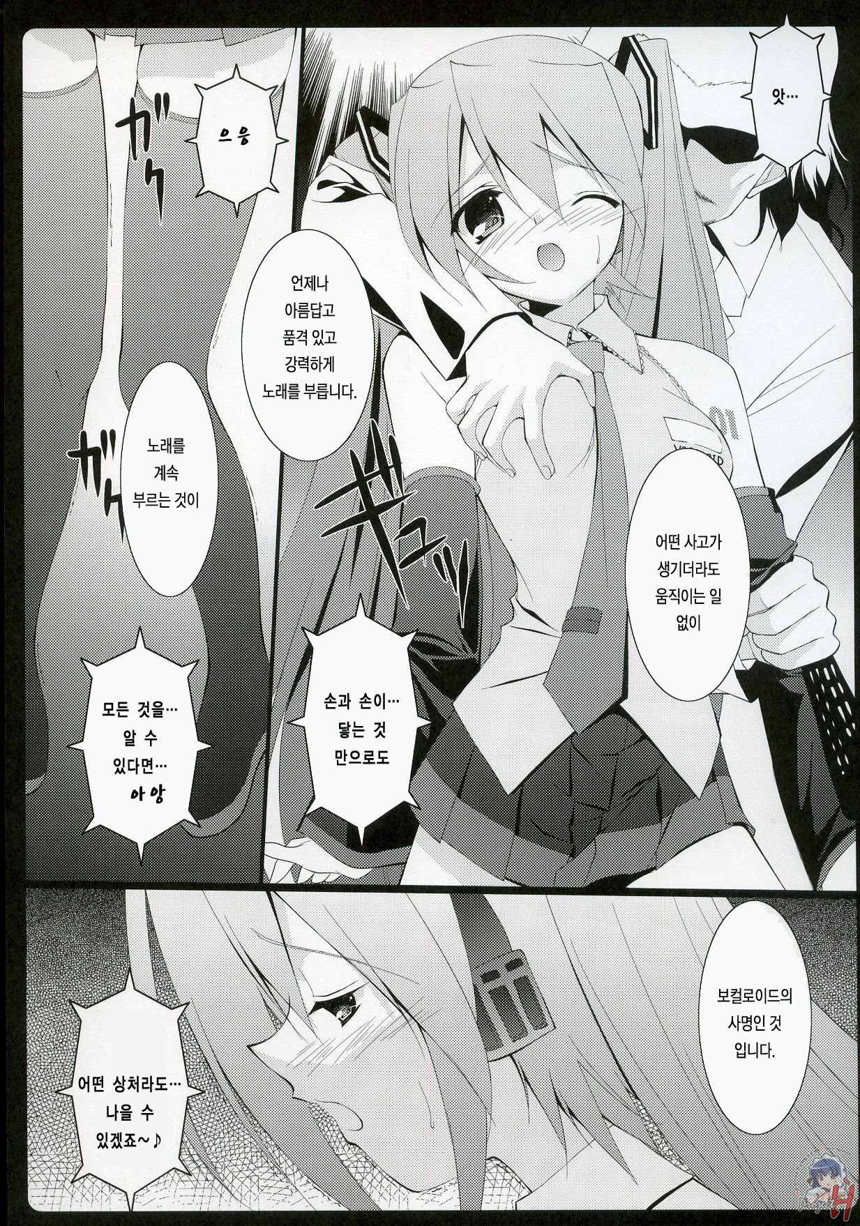 (C73) [URA FMO (Fumio)] It only sings (Vocaloid2) (korean) page 6 full