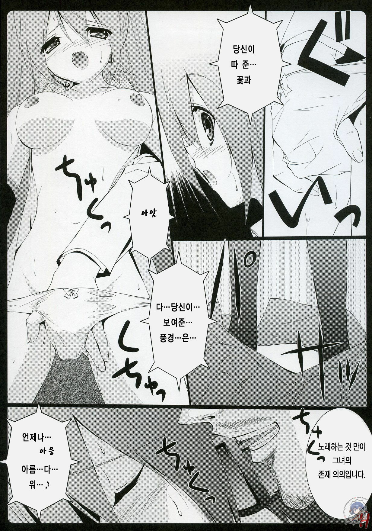 (C73) [URA FMO (Fumio)] It only sings (Vocaloid2) (korean) page 8 full