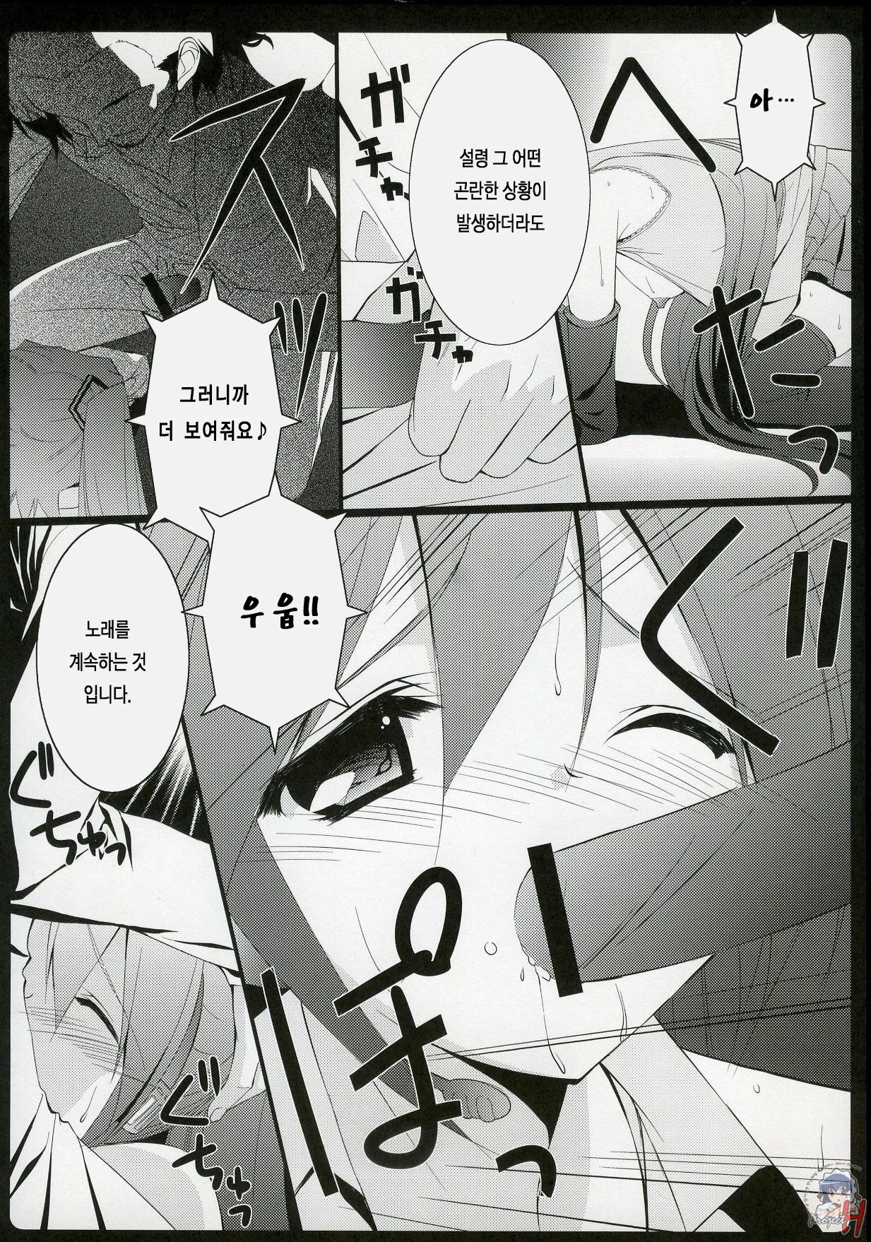 (C73) [URA FMO (Fumio)] It only sings (Vocaloid2) (korean) page 9 full