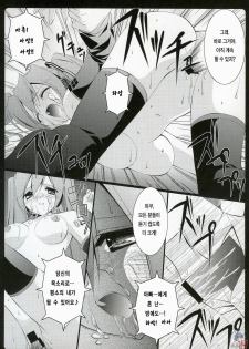 (C73) [URA FMO (Fumio)] It only sings (Vocaloid2) (korean) - page 13