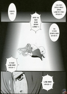 (C73) [URA FMO (Fumio)] It only sings (Vocaloid2) (korean) - page 15