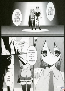 (C73) [URA FMO (Fumio)] It only sings (Vocaloid2) (korean) - page 4