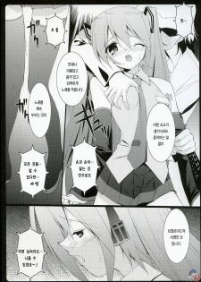 (C73) [URA FMO (Fumio)] It only sings (Vocaloid2) (korean) - page 6