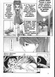 (C60) [Chimatsuriya Honpo (Asanagi Aoi)] 2001 Only Aska (Neon Genesis Evangelion) [Russian] [Невидимка] - page 16