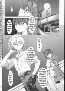 (C60) [Chimatsuriya Honpo (Asanagi Aoi)] 2001 Only Aska (Neon Genesis Evangelion) [Russian] [Невидимка] - page 20