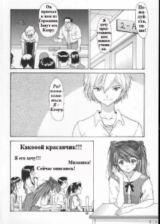 (C60) [Chimatsuriya Honpo (Asanagi Aoi)] 2001 Only Aska (Neon Genesis Evangelion) [Russian] [Невидимка] - page 26