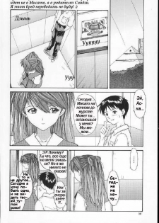 (C60) [Chimatsuriya Honpo (Asanagi Aoi)] 2001 Only Aska (Neon Genesis Evangelion) [Russian] [Невидимка] - page 28